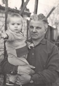 Петр Иванович со старшим внуком Владимиром