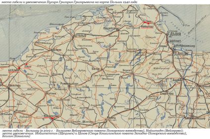 места гибели (Большау) и первого увековечения (Сянув) Григория Григорьевича