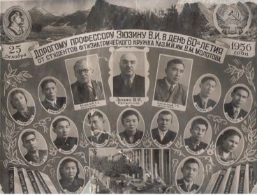 В Казахский медицинский институт, 1956 год