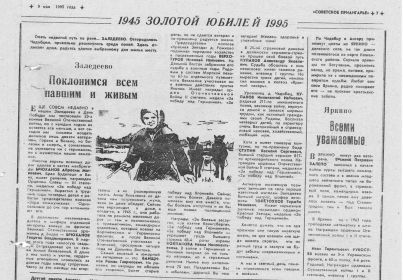 Газета Советское Приангарье 1995 год.