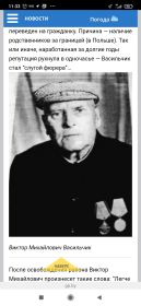Васильчик Виктор Михайлович