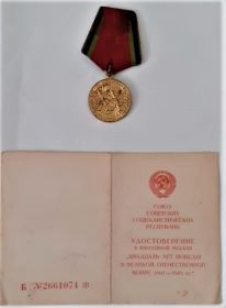 Удостоверение к юбилейной медали "20 лет Победы в Великой Отечественной войне"