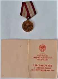 Удостоверение к медали " 60 лет Вооружённых сил"