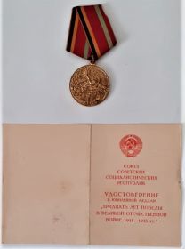 Удостоверение к юбилейной медали "30 лет Победы в Великой Отечественной войне"