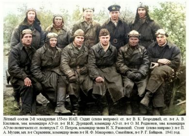 Лётный состав 2 эскадрильи 153 истребительного авиаполка