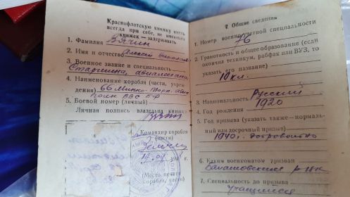 Краснофлотская Книжка (добровольный призыв 1940г)
