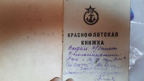 Краснофлотская Книжка