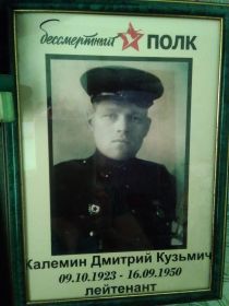 Калемин Дмитрий Куьмич  фото 07.02.1947г