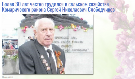 из газеты ВЕРНЫЙ ПУТЬ Комаричского района , Брянской области от 01 июня 2020 года