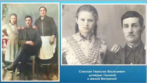 Соколан Герасим Васильевич с дочерью Галиной и женой Матреной