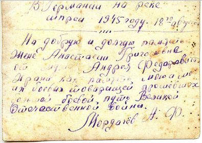 18 августа 1945 года. Оборот фотографии.