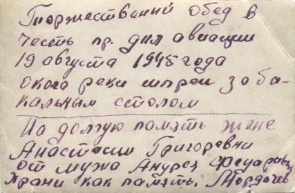 19 августа 1945 года. Оборот фотографии.