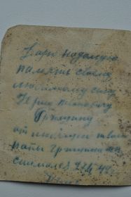 Обратная сторона фотографии.