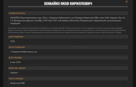 Единая база фронтовиков Красноярского края