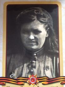 Жукова (Проскурякова) Клавдия Дмитреевна 31 12 1917-20 08 1994