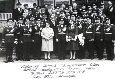 Xествование ветеранов Великой Отечественной войны (1941-1945 гг.), проработавших в стенах училища не один год, г. Ленинград, 9 мая 1980 г.