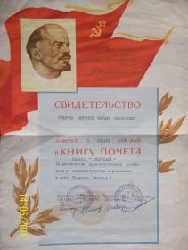 свидетельство о занесении в Книгу почёта совхоза "Оймурский"; ноябрь 1967 г.