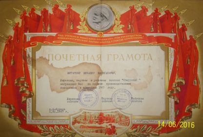 почётная грамота, ноябрь 1967 г.