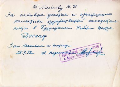 (Запись на обороте) В Бузулукском УЦ ДОСААФ 1952г.