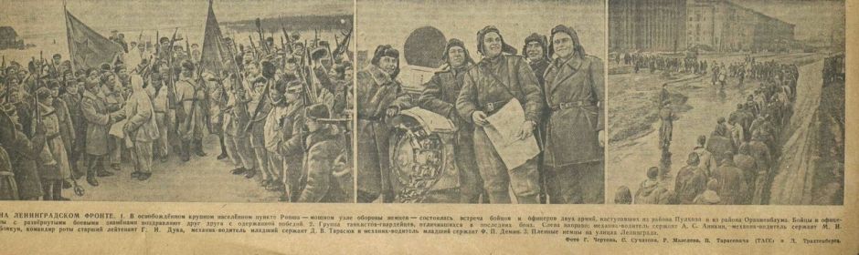 Фрагмент газеты "Известия" за 28 января 1944 г.