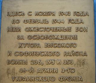 Мемориал с. Высокое