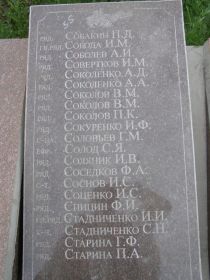 Плита мемориала с именем моего деда