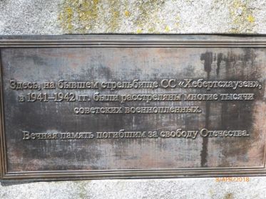 Мемориал "Хебертсхаузен" (стрельбище СС "Хебертсхаузен"): Федеральная земля Бавария, ФРГ.