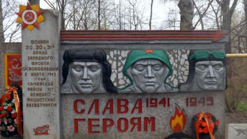 Воинский мемориал в городе Сычёвка Смоленской области.