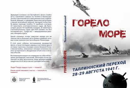 Книга "Горело море"