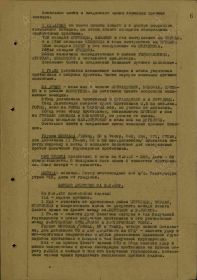 Отчёт о боевых действиях войск Северо-Западного фронта за 8-9.03.1942 г.