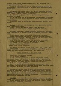 Отчёт о боевых действиях войск Северо-Западного фронта за 8.03.1942 г.