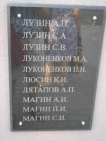 Мемориальная плита в мемориальном комплексе с. Вятское, где увековечено имя Магина Сергея Ивановича