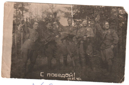 3-9 мая 1945 г. под Ригой (второй слева)