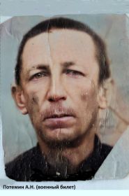 Фото с военного билета Потемина А.Н.+цвет