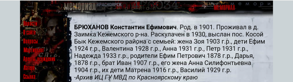 Красноярское общество МЕМОРИАЛ