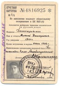 КПСС 1942г