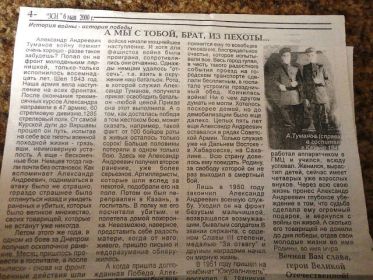Статья в газете "За Советский Никель"