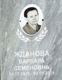 памятник жене Ивана Семёновича
