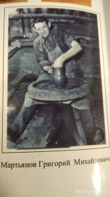 Мартьянов Г.М., искусный гончар(фото из книги "Земля моих предков" Зазнобина А.А.
