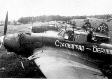 79 гшап. Штурмовики Ил-2 «Сталинград-Берлин» с номерами 17, 18.