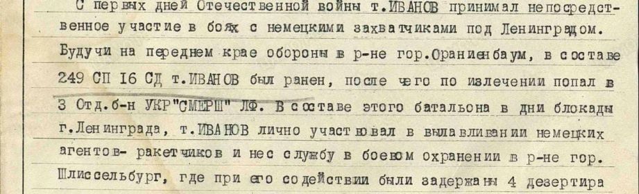 Текст наградного листа брата Алексея Дмитриевича Иванова.