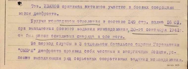 Текст наградного листа брата Алексея Дмитриевича Иванова