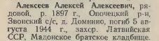 Запись в Книге Памяти Псковской области. Опочецкий район.