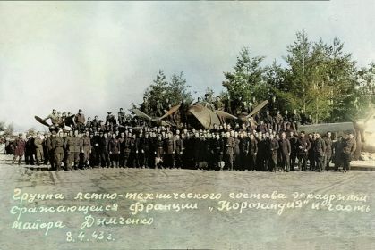 08 апреля 1943г.