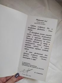Поздравительная открытка Рощупкину Якову Ивановичу от губернатора Белгородской области Е. Савченко. 9 мая 2003 год.