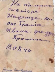 оборотная сторона карточки с Кондрашкиным 18 08 1946