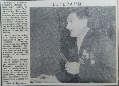 1987 г. Газета "Сельская жизнь".  Лесков Валентин Иванович.