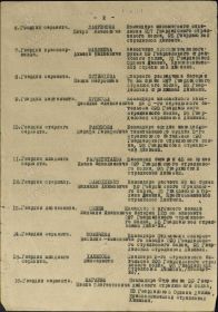 Орден отечественной войны II степени, приказ 11/н от 29.08.1943