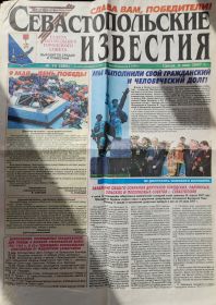 Статья в газете "Севастопольские известия" 9 мая 2007 год