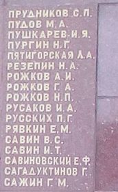Рожков Г. А., в списках погибших на фронтах Великой Отечественной войны г. Краснотурьинска